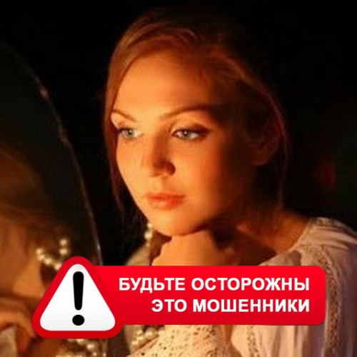 Злата Архипова +79852189312 в Краснокаменске – это мошенники